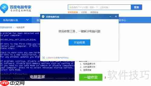 简单快速修复电脑蓝屏的方法