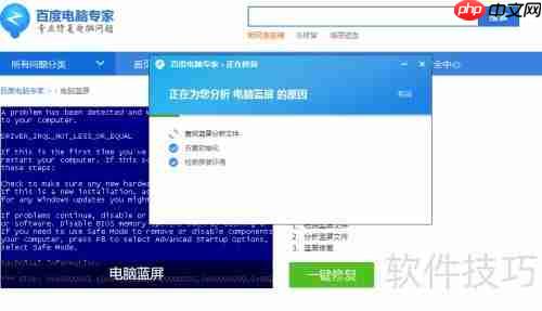 简单快速修复电脑蓝屏的方法