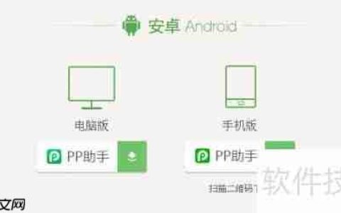 PP助手连接手机的方法总结