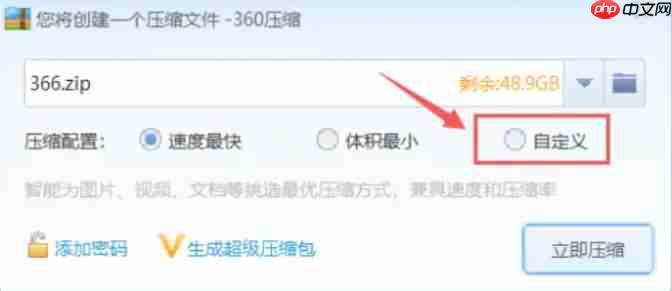 360压缩怎么使用7Z的压缩格式?-360压缩使用7Z压缩格式的方法