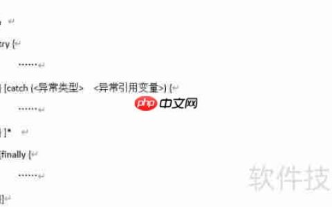 深入理解异常处理机制：原理、应用与最佳实践