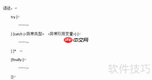 深入理解异常处理机制:原理、应用与最佳实践