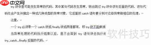 深入理解异常处理机制:原理、应用与最佳实践