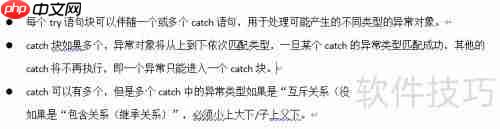 深入理解异常处理机制:原理、应用与最佳实践