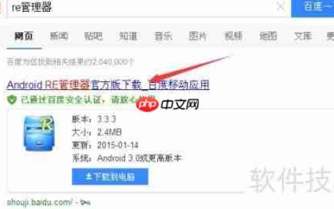 RE管理器使用操作指南