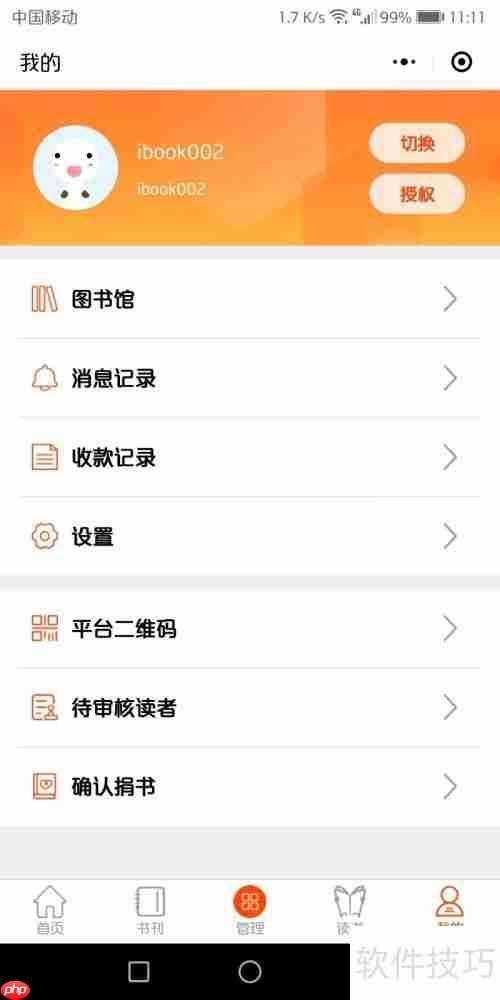 微信图书管理系统快速搭建指南