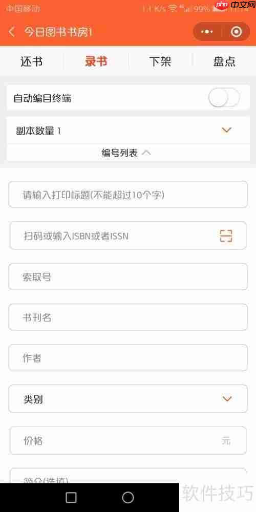 微信图书管理系统快速搭建指南