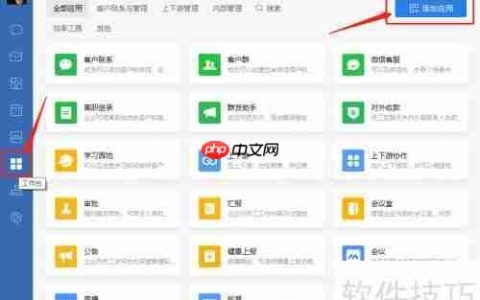 企业微信会议如何添加CRM客户管理系统的教程