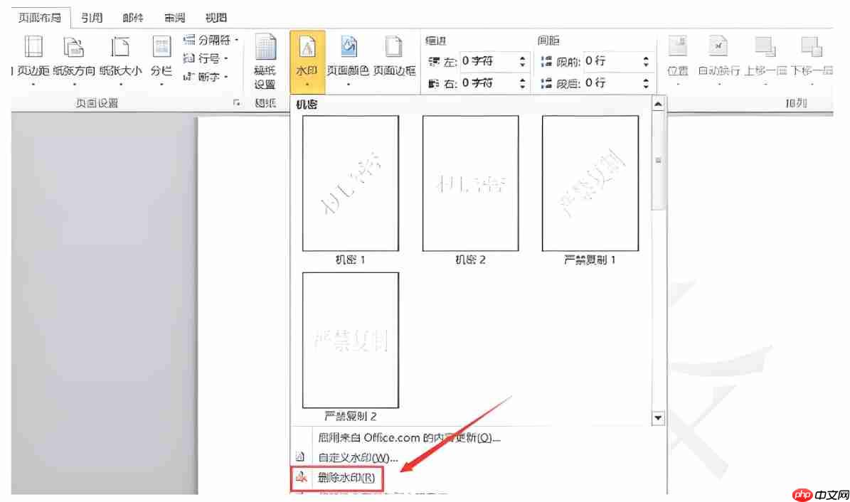 word2014怎么去水印?word2014去水印的方法