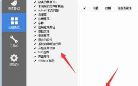 CCleaner清理注册表的方法介绍