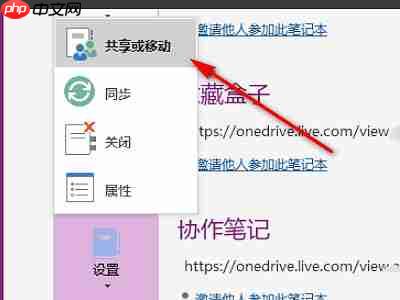 one note怎么分享笔记?one note分享笔记的方法