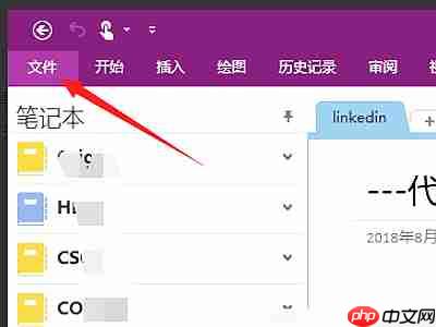 one note怎么分享笔记?one note分享笔记的方法