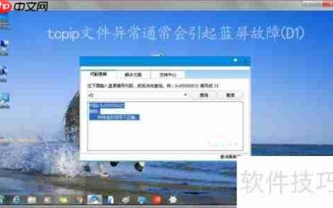 Windows 7使用tcpip修复工具解决蓝屏问题