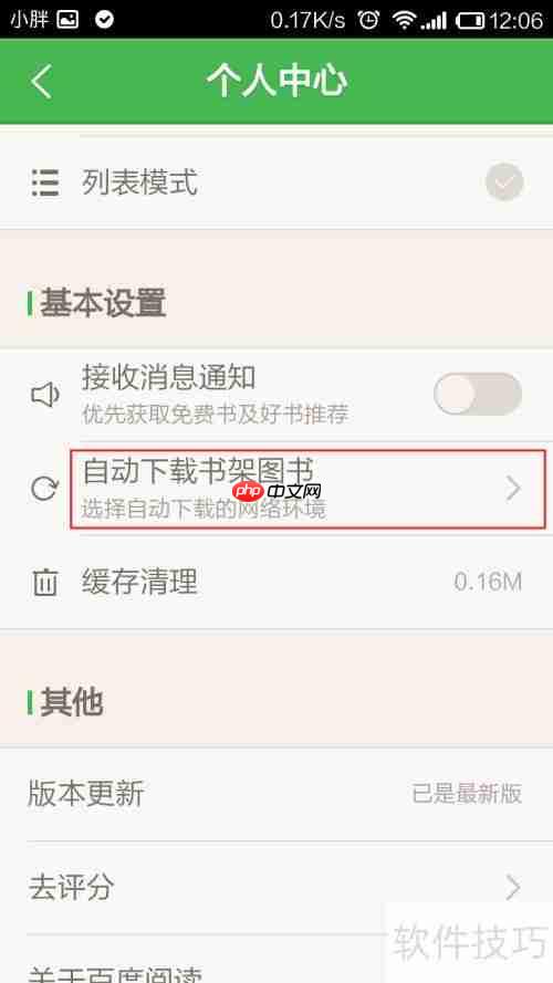 百度阅读自动下载书架图书的方法