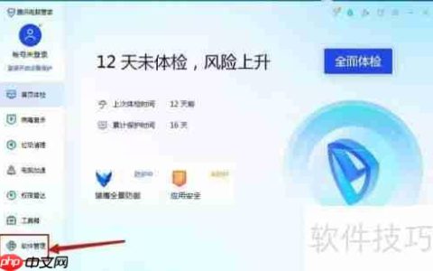 腾讯电脑管家中如何安装烹烹餐饮管理软件