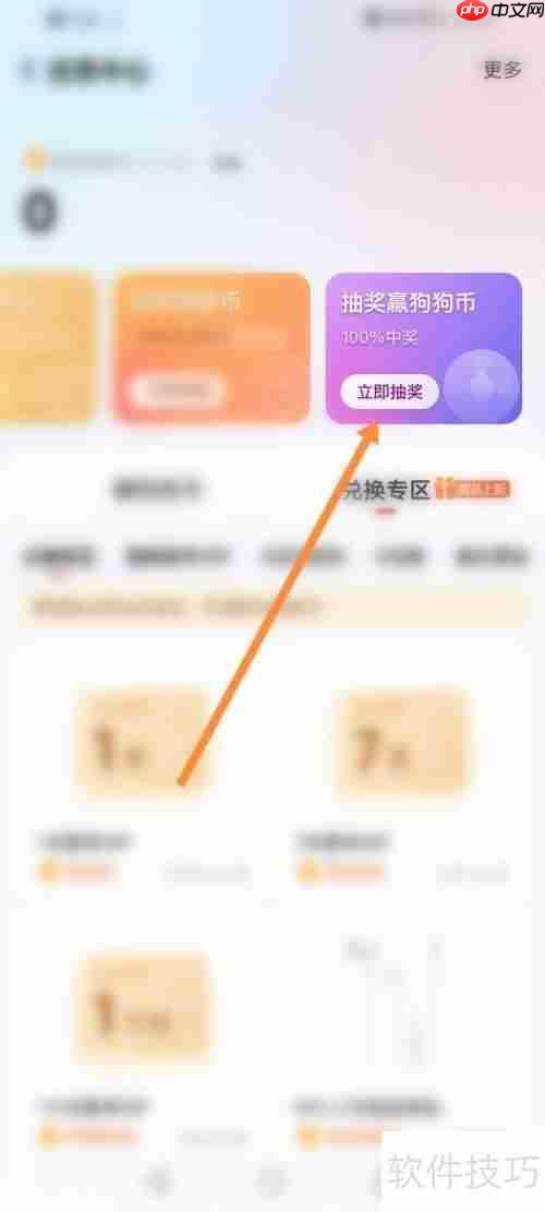 酷狗音乐软件中如何进行抽奖?