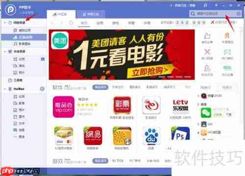 PP助手:智能手机同步的必备神器