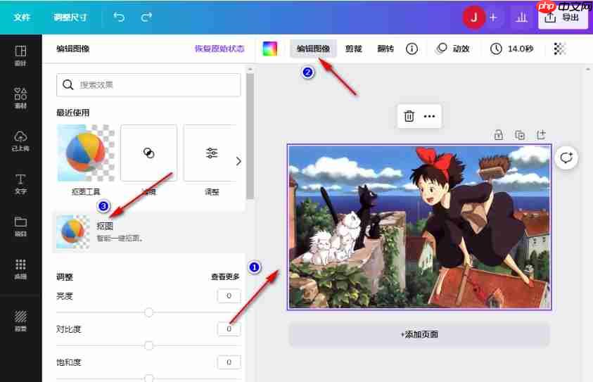 canva可画怎么去除图片背景?-canva可画去除图片背景的方法