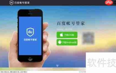 百度账号管家安装教程