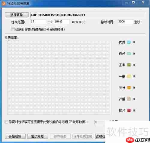 电脑硬盘出现坏道,如何有效修复?