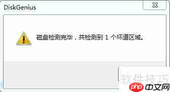 电脑硬盘出现坏道,如何有效修复?