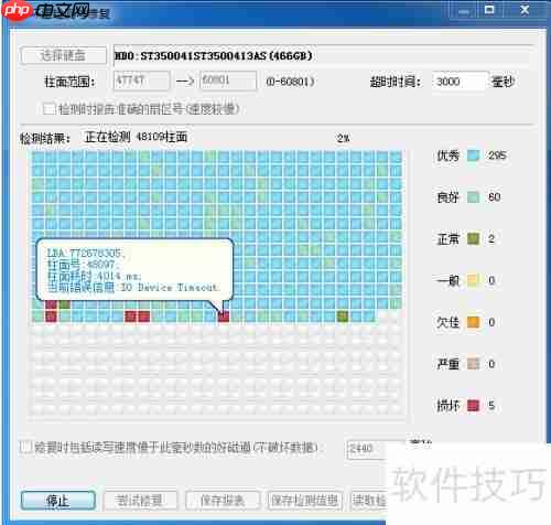 电脑硬盘出现坏道,如何有效修复?