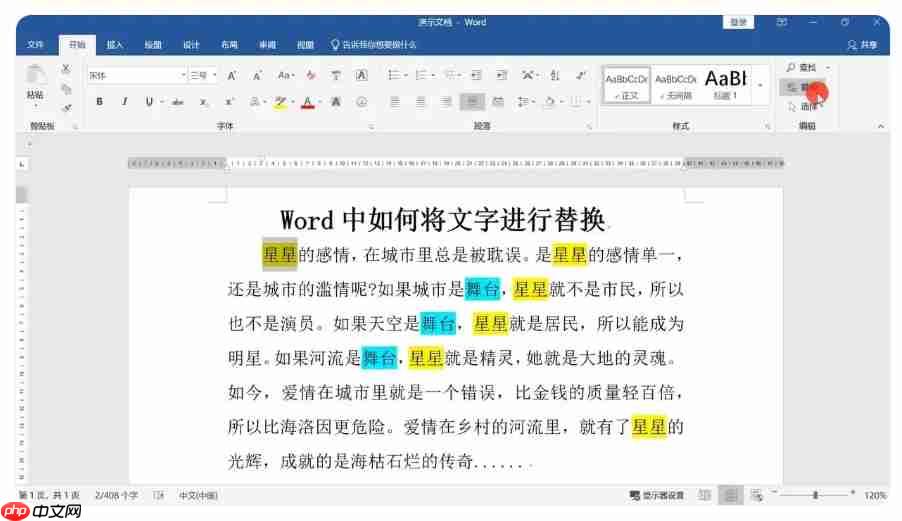 word2014怎么替换文字?word2014替换文字的方法