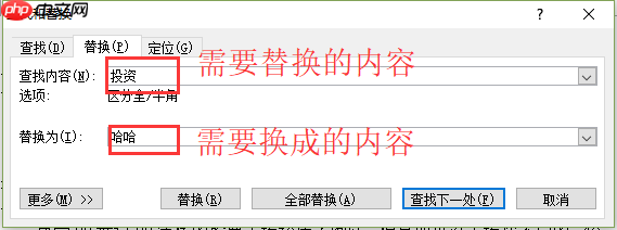word2014怎么替换文字?word2014替换文字的方法
