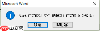 word2014怎么替换文字?word2014替换文字的方法