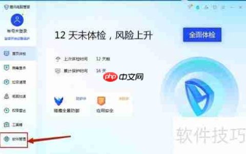 腾讯电脑管家安装五福大管家教程