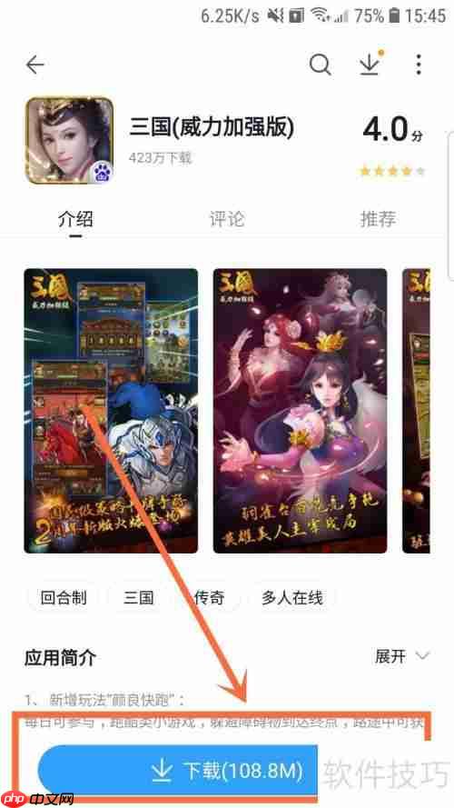 三国加强版下载:一份详尽的攻略指南
