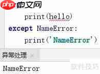 Python异常处理:try与断言assert的使用