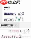 Python异常处理:try与断言assert的使用