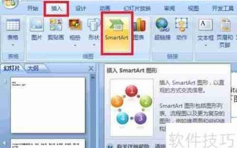 快速掌握PPT图片排版技巧