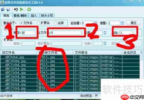 文件批量重命名工具v1.0帮你轻松搞定文件管理!