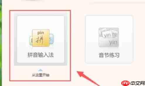 金山打字通怎么练习拼音打字?-金山打字通练习拼音打字的方法