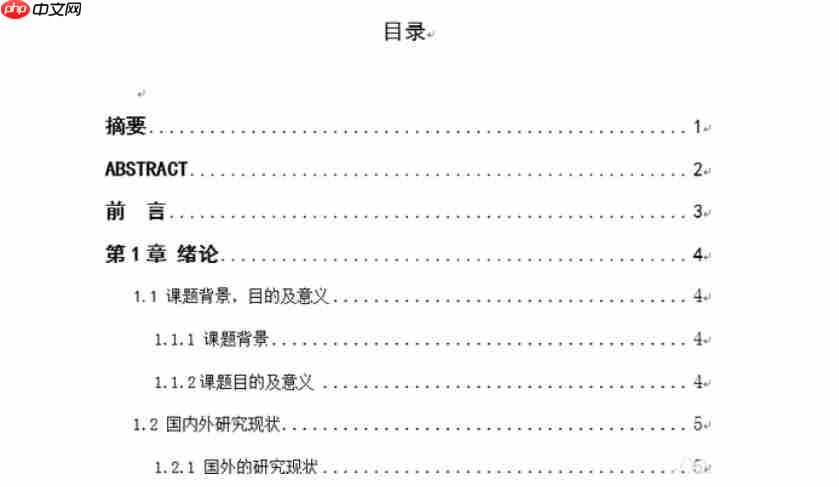 word2014怎么更新目录?word2014更新目录的方法