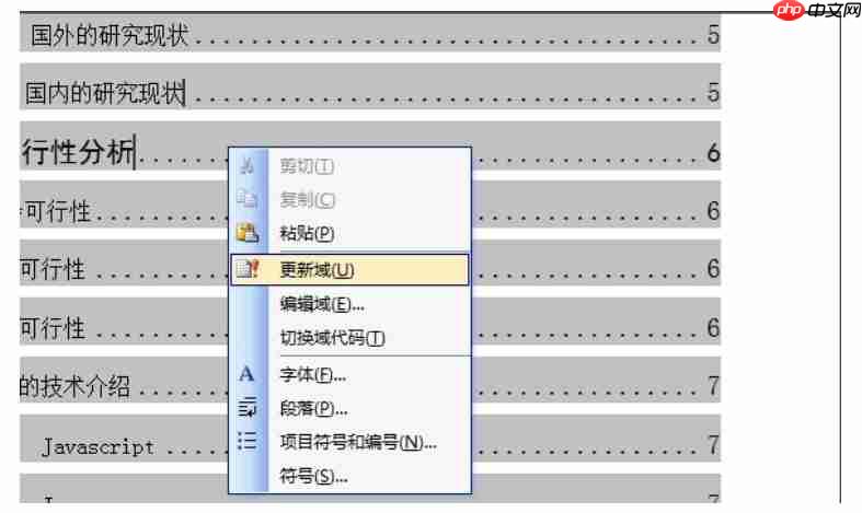 word2014怎么更新目录?word2014更新目录的方法