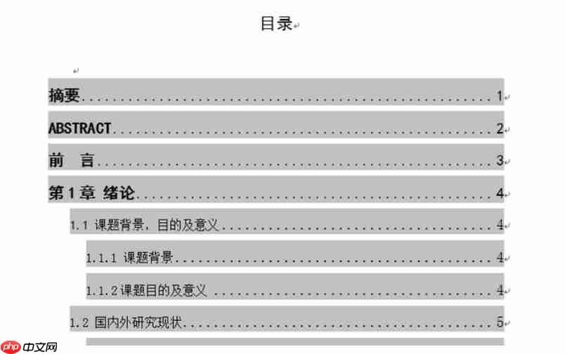 word2014怎么更新目录?word2014更新目录的方法