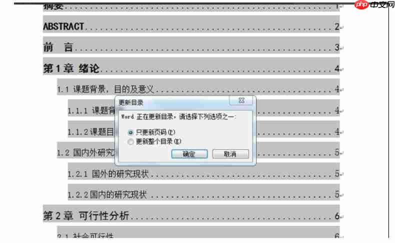 word2014怎么更新目录?word2014更新目录的方法