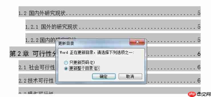 word2014怎么更新目录?word2014更新目录的方法