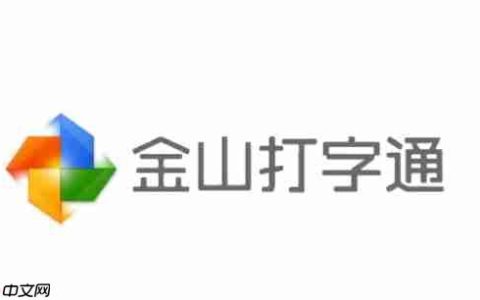 金山打字通怎么选择自由模式？-金山打字通选择自由模式的方法