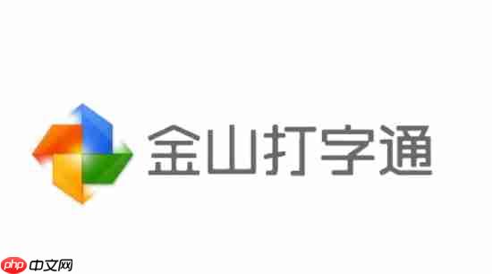 金山打字通怎么选择自由模式?-金山打字通选择自由模式的方法