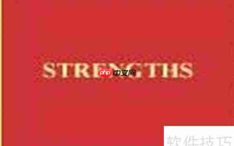 如何用SWOT矩阵分析法制定发展战略？