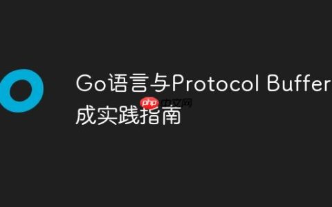Go语言与Protocol Buffers集成实践指南