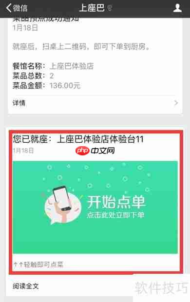 餐厅点餐新体验:扫码点餐流程解析