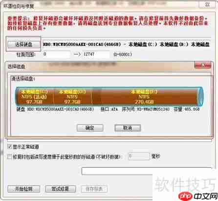 硬盘坏道修复方法大全