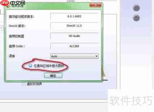 教程:如何在电脑下方关闭高清晰音频管理器