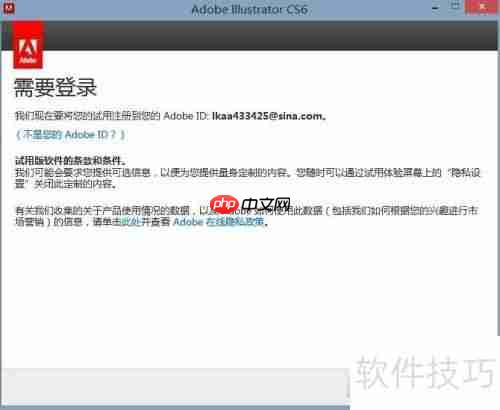 Adobe Illustrator CS6简体中文版安装教程