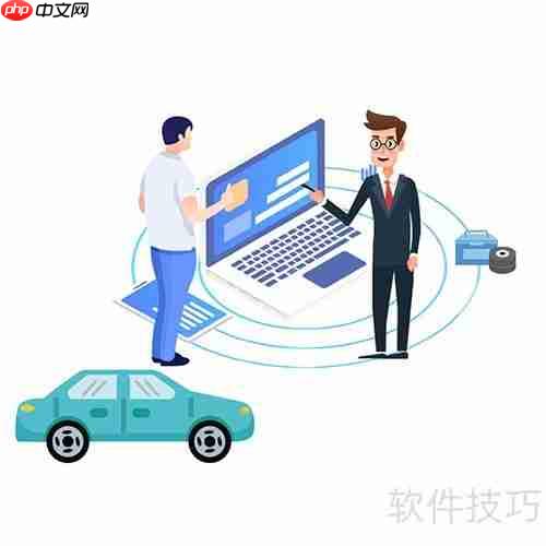 汽车美容保养管理系统软件选择指南